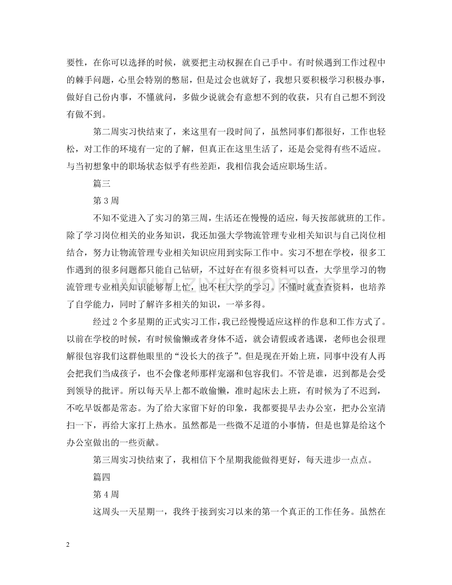 物流管理实习周记10篇 .doc_第2页