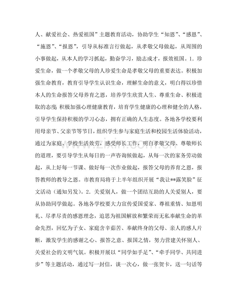 政教处范文“感恩·励志教育校园行”活动方案 .doc_第2页
