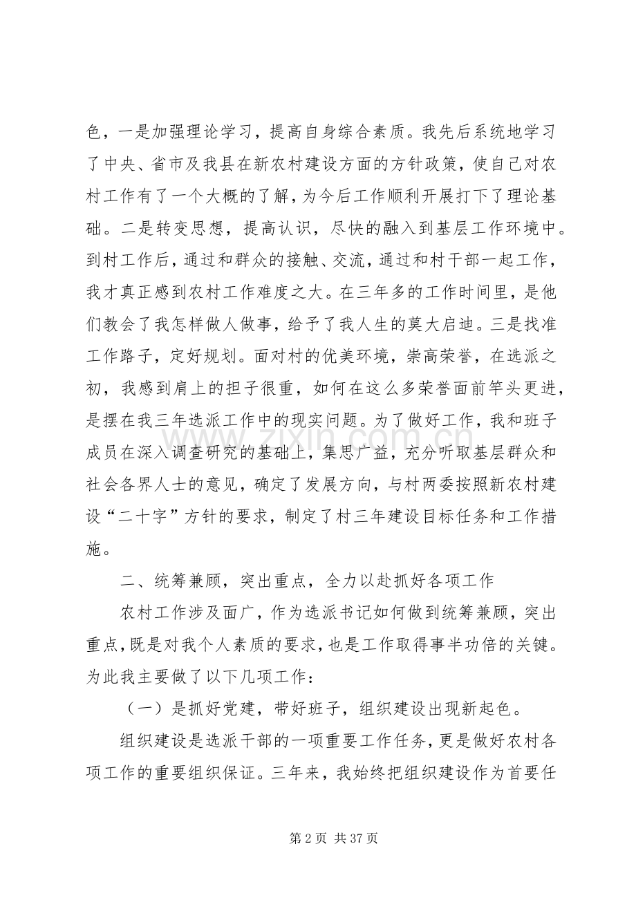 支部书记述职演讲稿5篇.docx_第2页