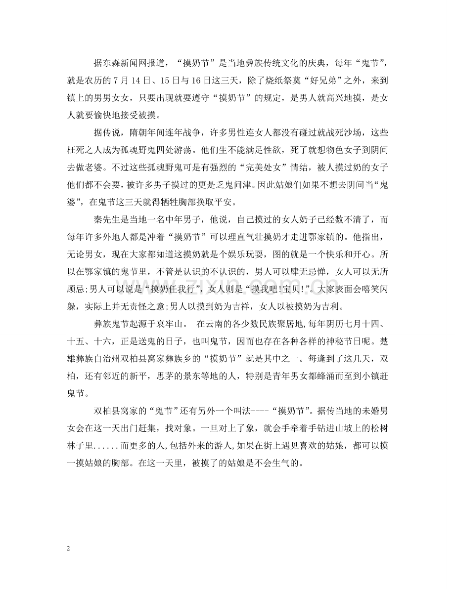 彝族摸奶节 .doc_第2页