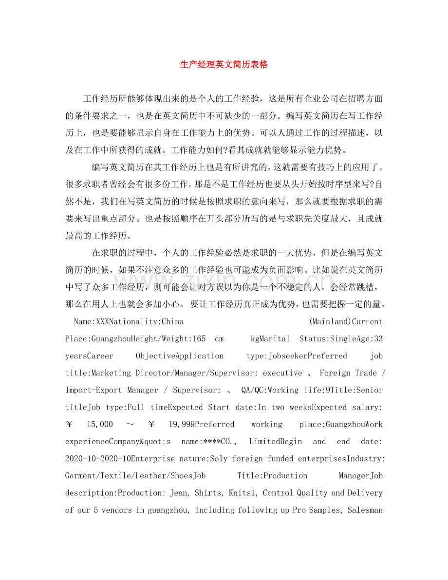 生产经理英文简历表格 .doc_第1页