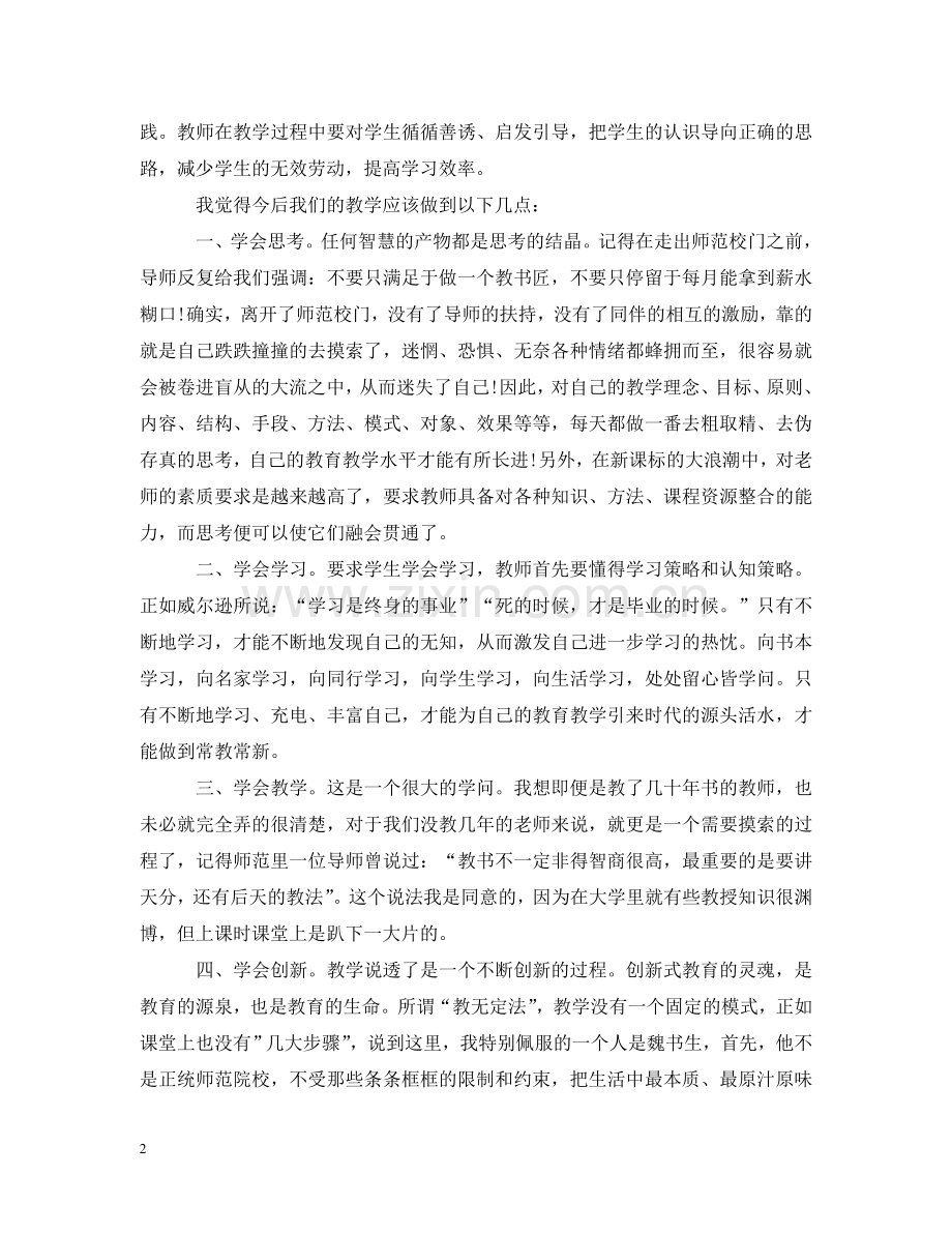 语文教育读书心得优秀范文 .doc_第2页