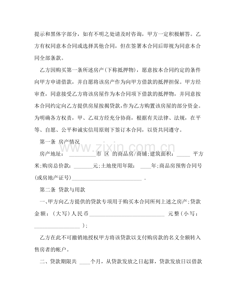 银行车贷借款合同范本 .doc_第2页