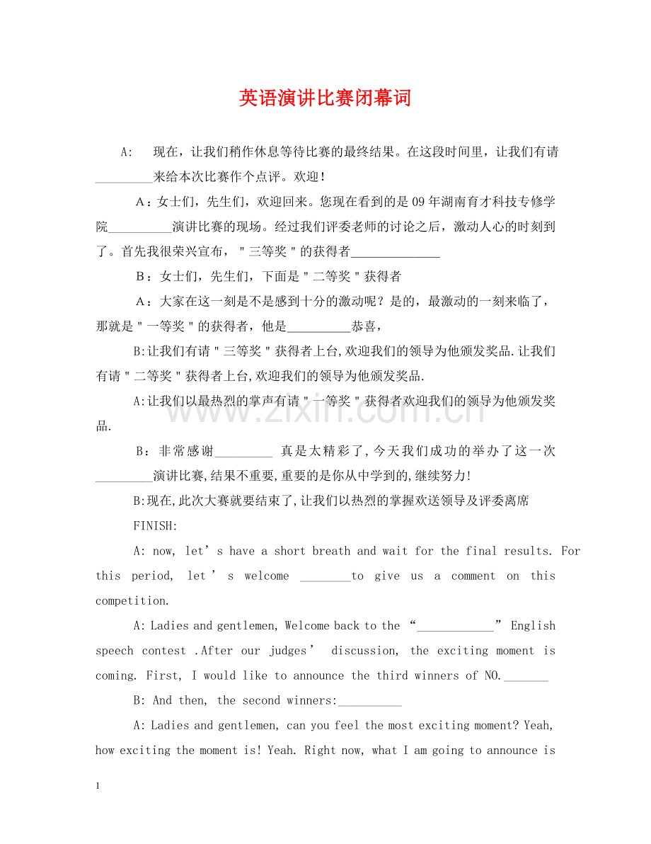 英语演讲比赛闭幕词 .doc_第1页