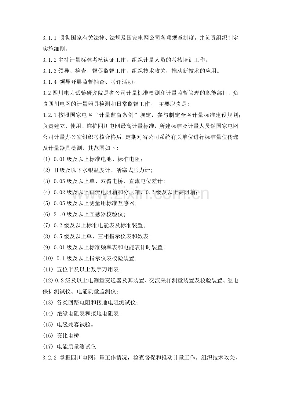 四川省电力公司技术监督条例(试行版).docx_第2页