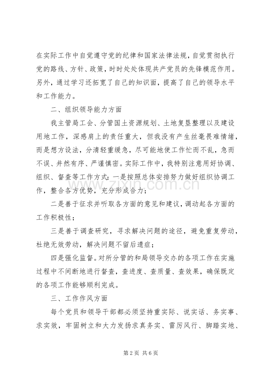 县国土局工会主席述职报告.docx_第2页