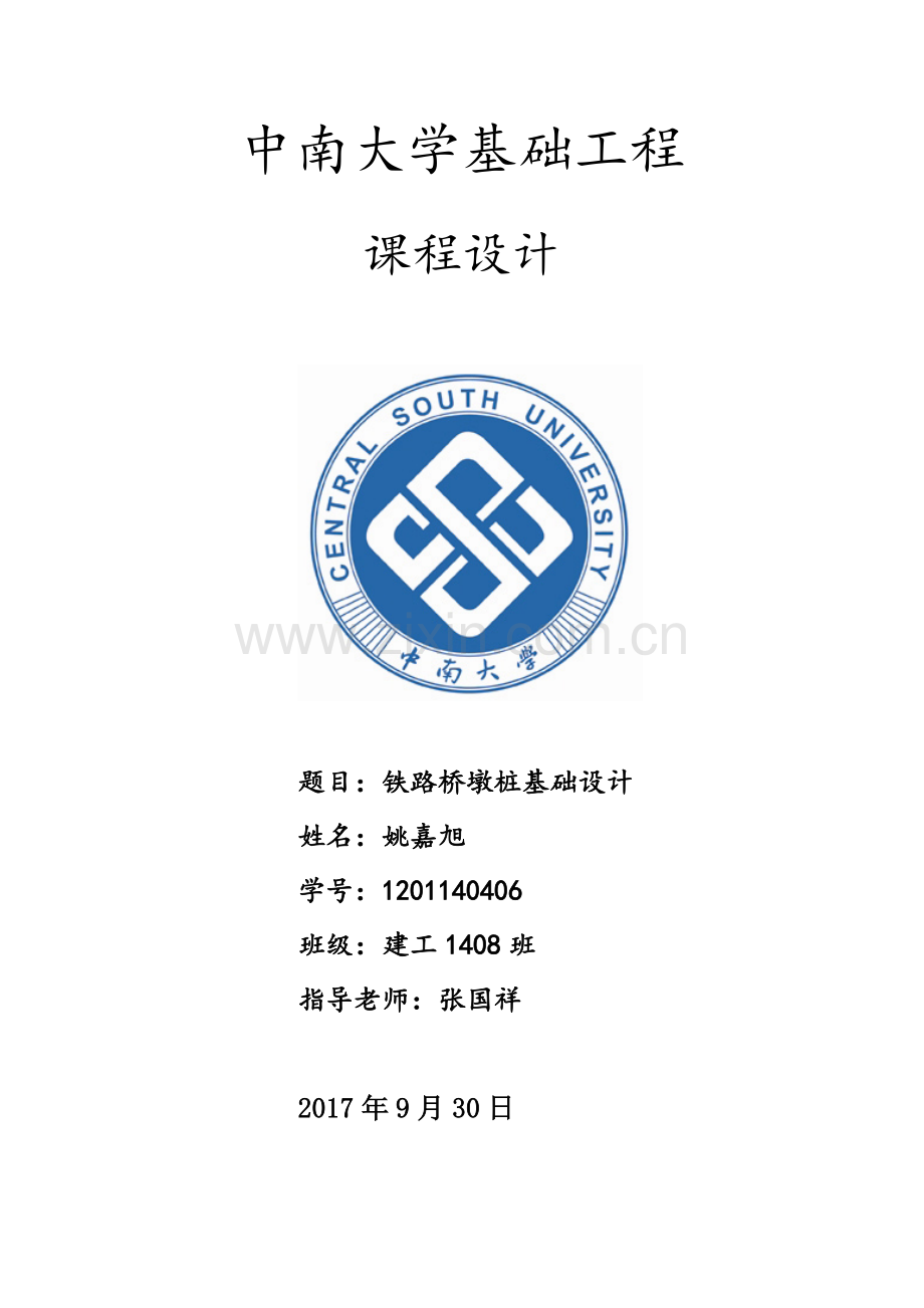 基础工程课程设计概述( 36页).docx_第1页