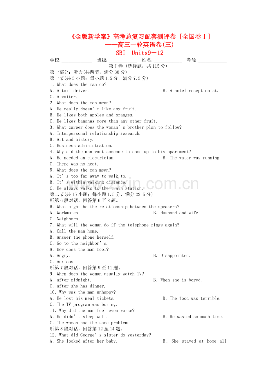 全国卷1专用金版新学案2001高三英语一轮 高一 Units912单元测试.doc_第1页