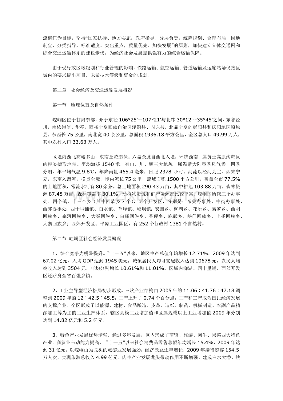 平凉市崆峒区十二五交通运输体系建设规划.docx_第2页