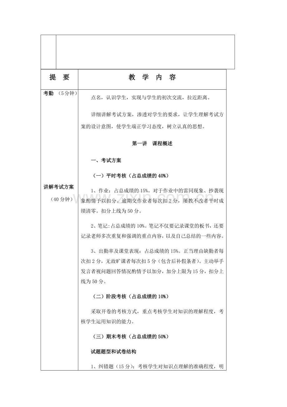 城市轨道交通完整教案(60页).doc_第2页