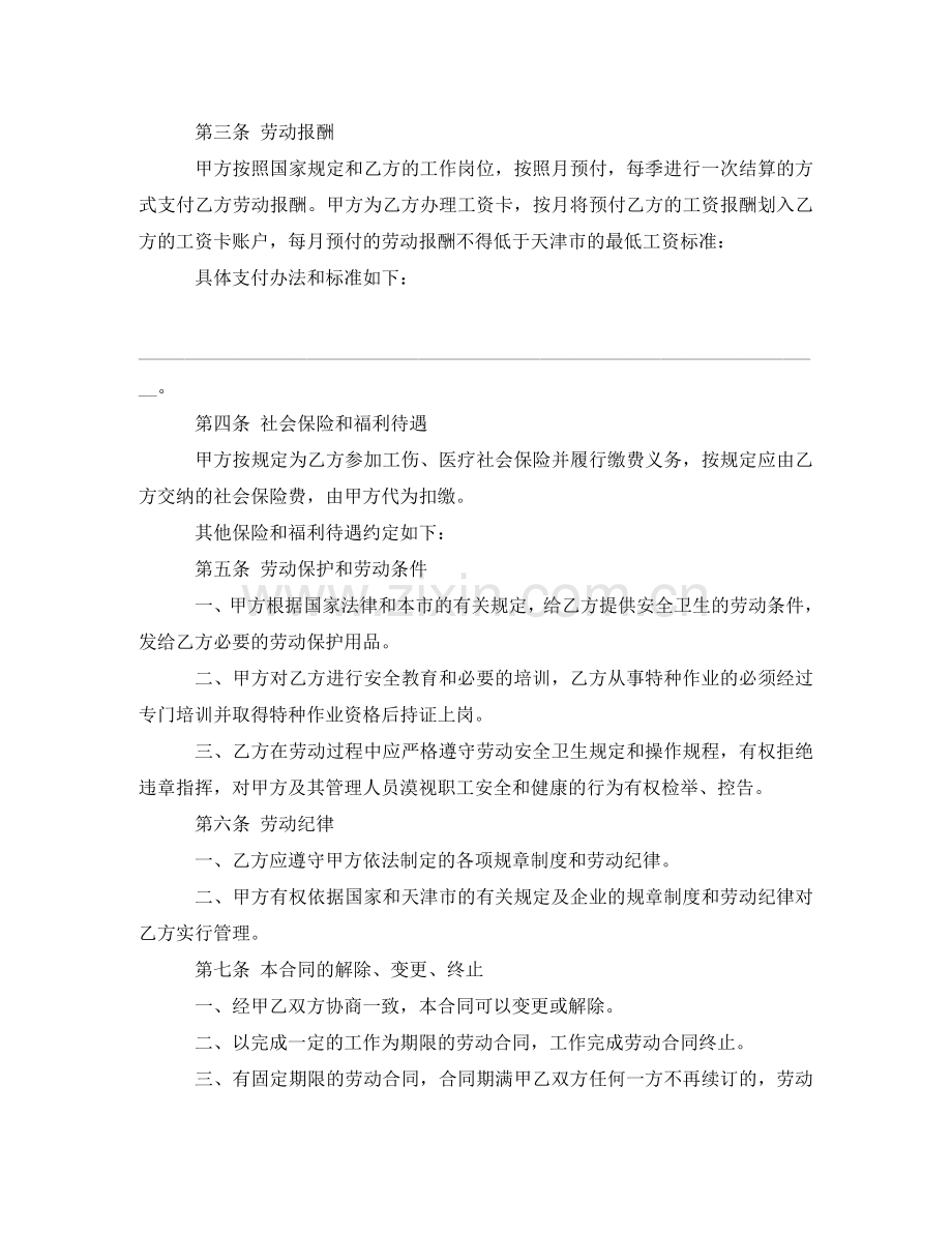 天津市建筑企业务工农民劳动合同书范本 .doc_第2页
