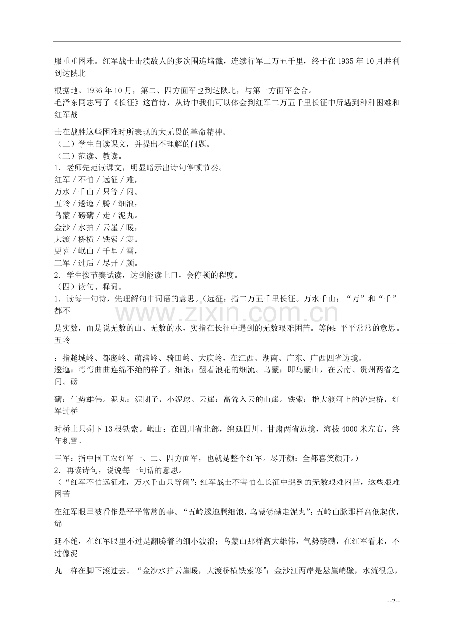 五年级语文上册-长-征教案-人教新课标版.doc_第2页