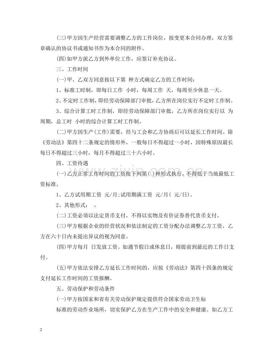 物业员工的合同范本 .doc_第2页