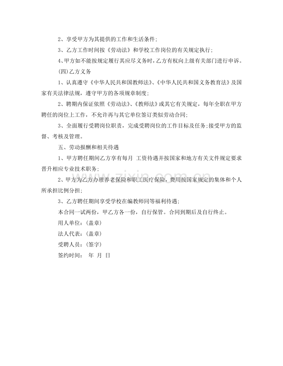 英语老师劳动合同范本 .doc_第2页