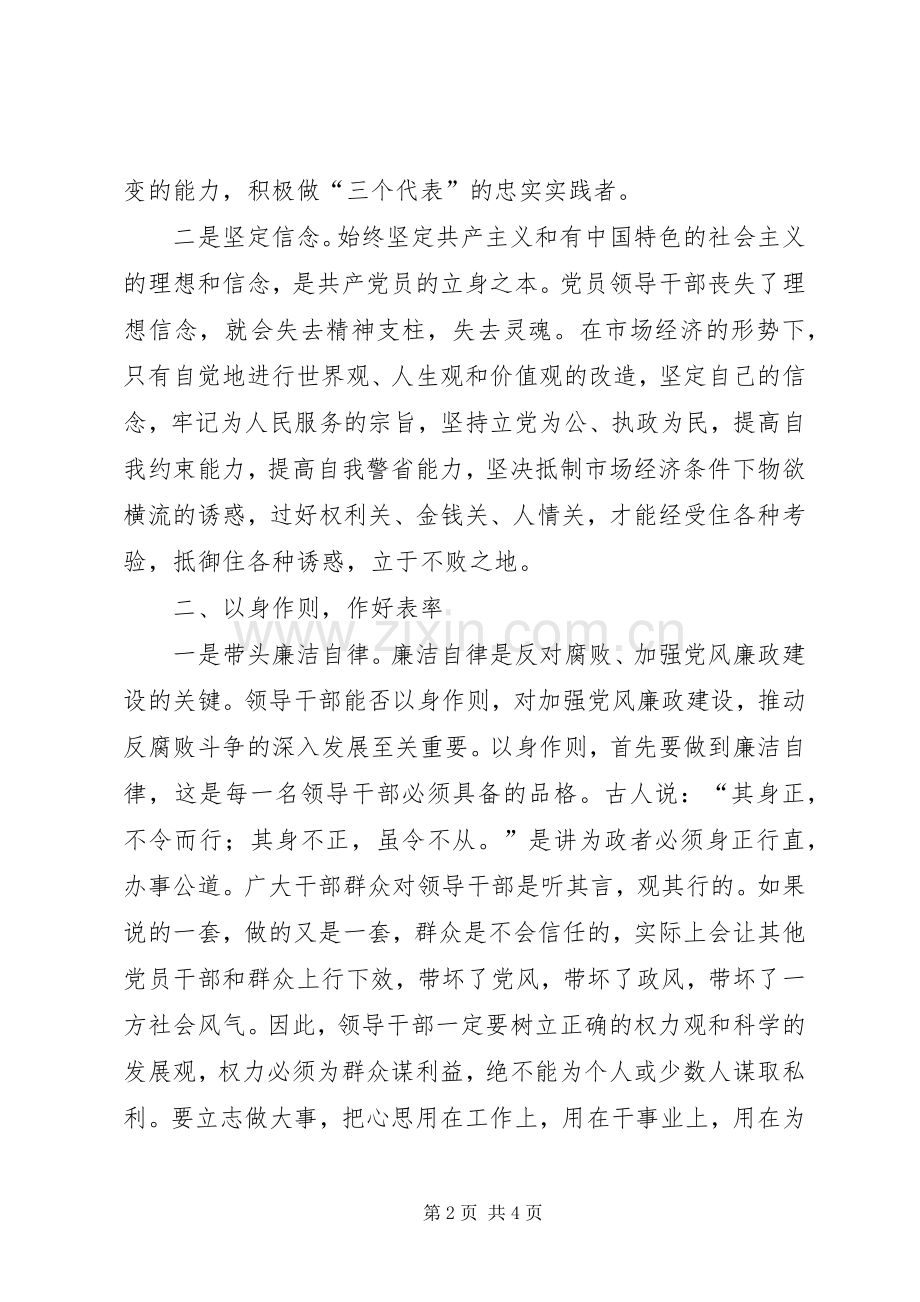 述廉报告述职报告.docx_第2页