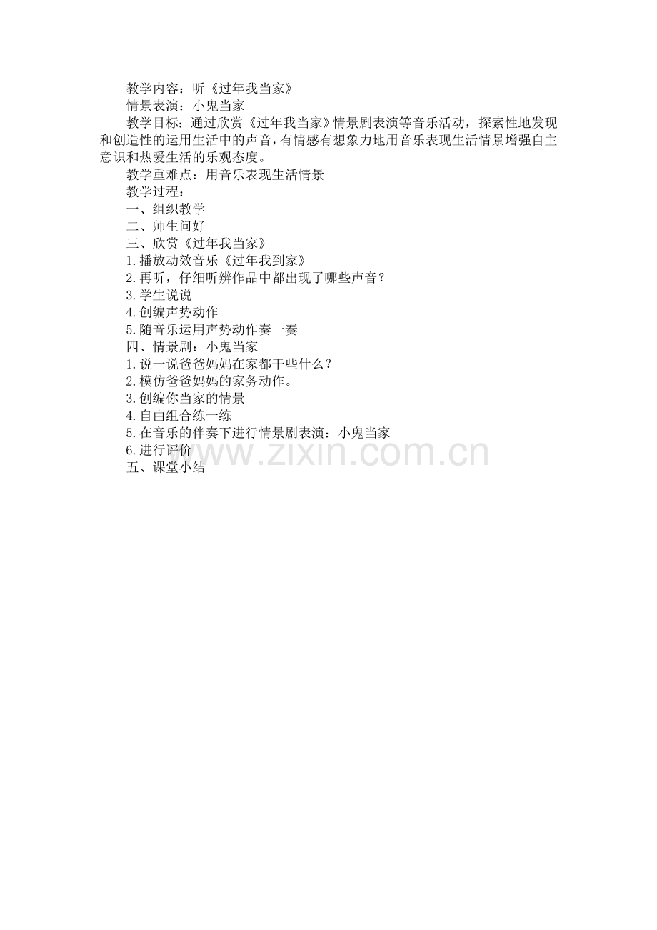 听《过年我当家》.doc_第1页