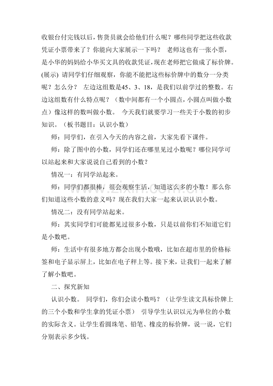 人教小学数学三年级小数初步认识教学设计.doc_第2页