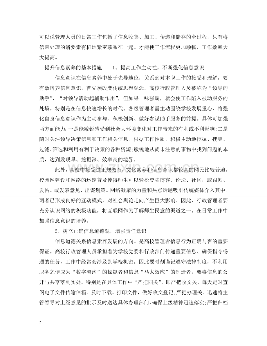 提高高校管理者信息素养的必要性 .doc_第2页
