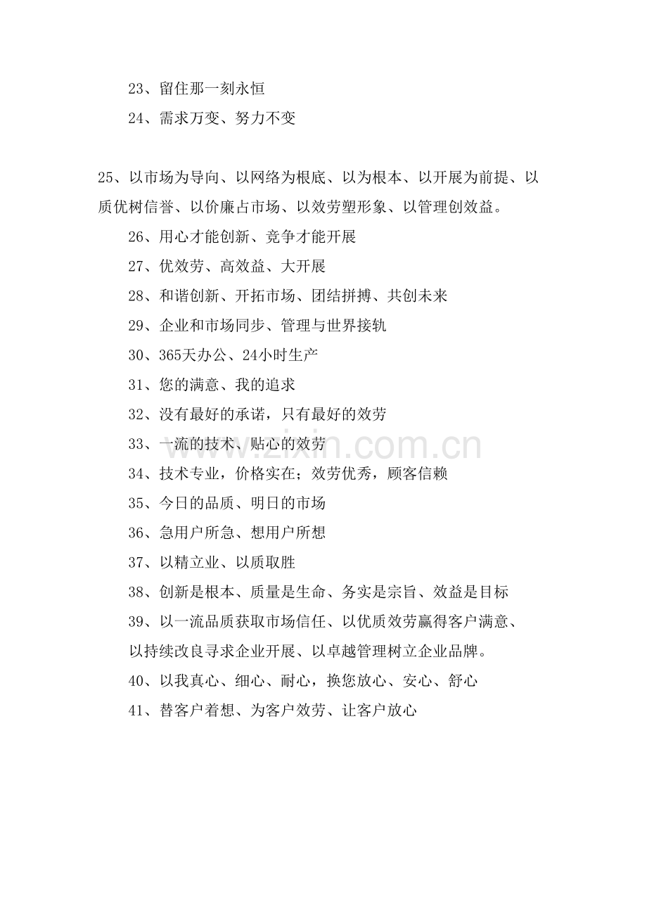 传媒广告宣传标语.doc_第2页