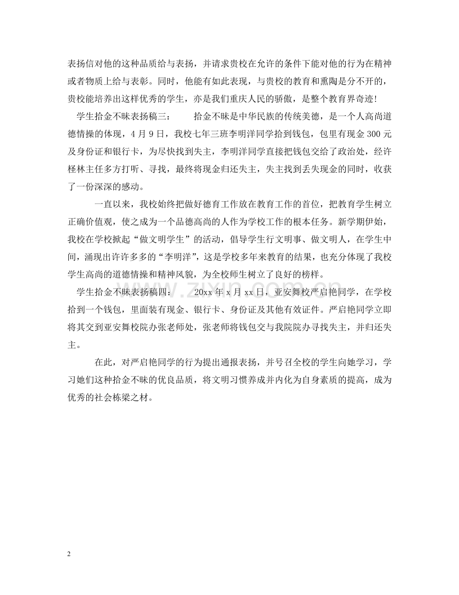 学生拾金不昧表扬稿 .doc_第2页