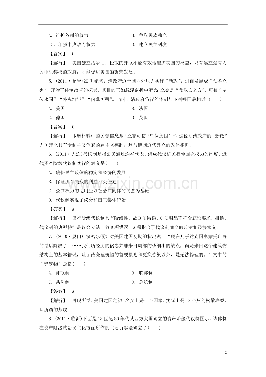 高三历史阶段测试3-岳麓版必修1.doc_第2页