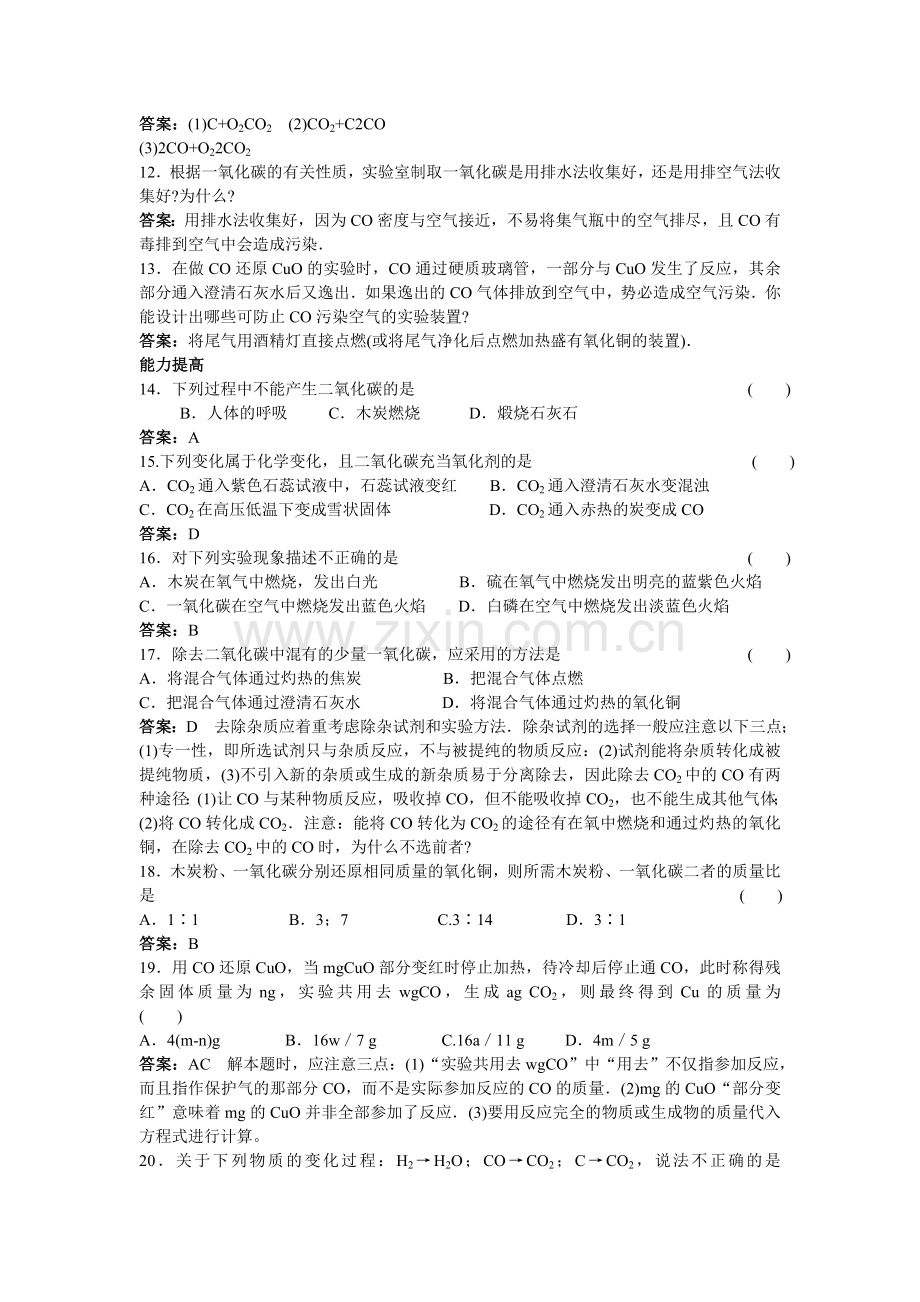 中考化学练习20 二氧化碳和一氧化碳.doc_第2页