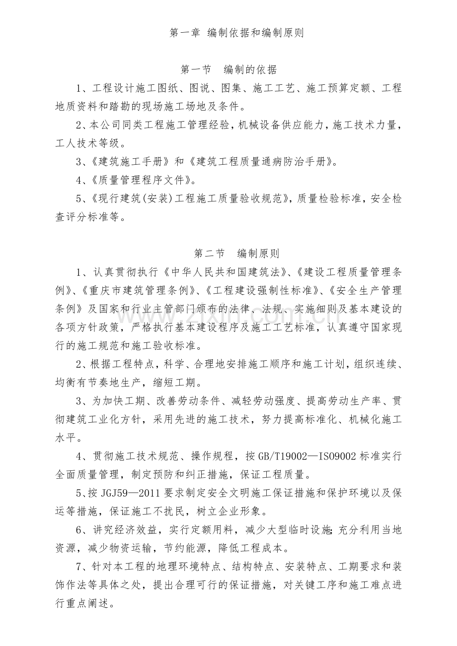 工程实施性施工组织设计概述.docx_第1页