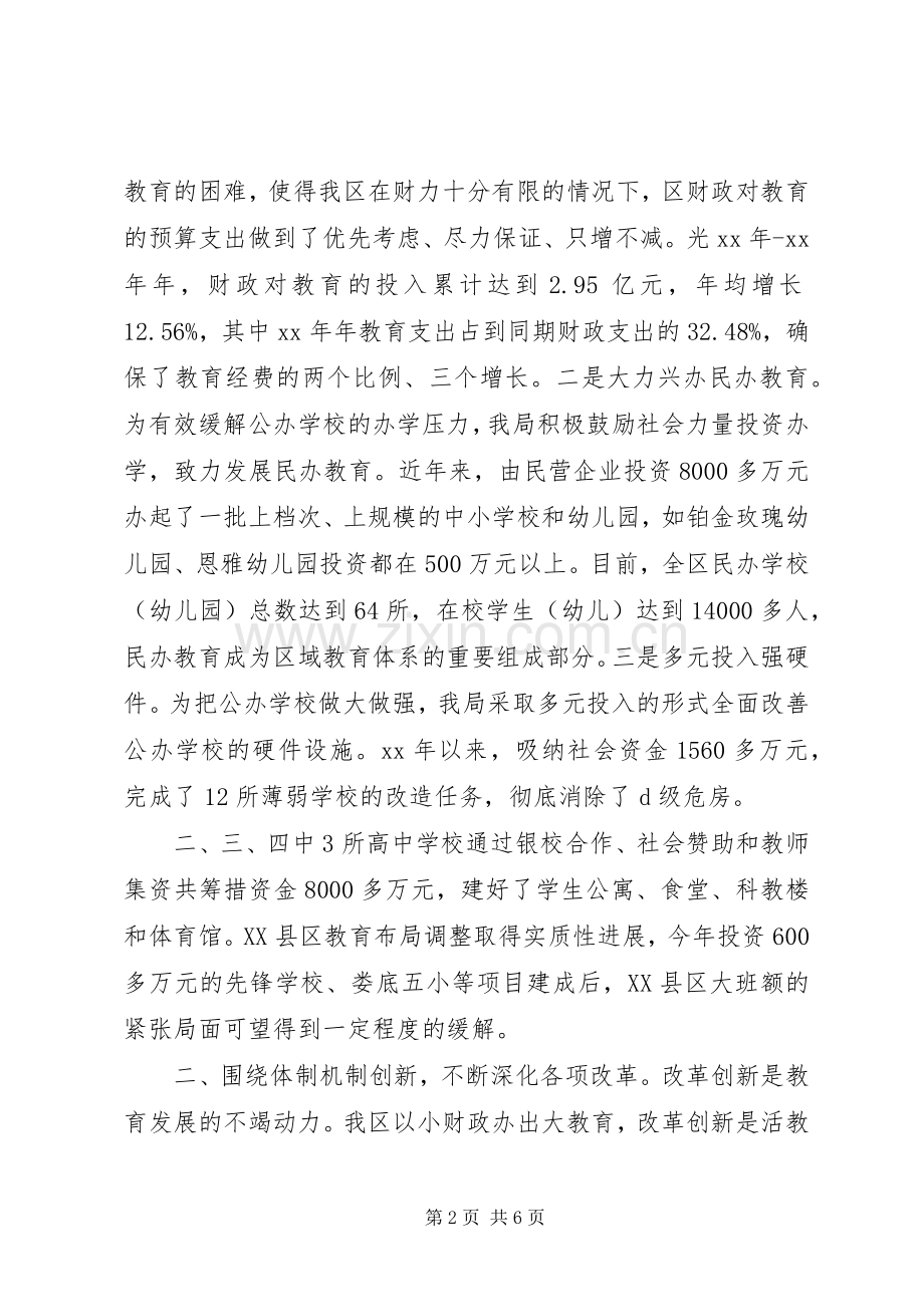 XX年经济责任审计五个必须自律述职报告.docx_第2页