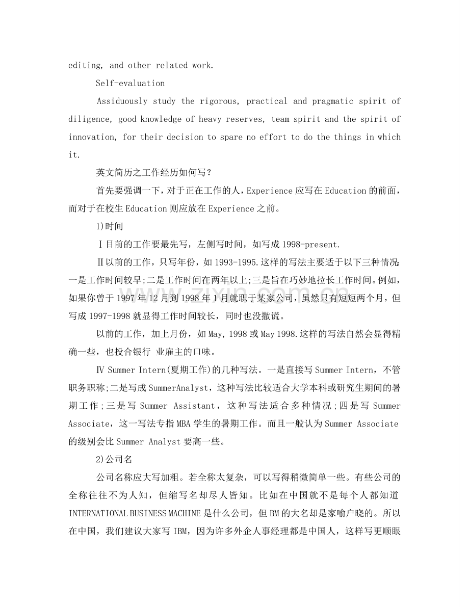 证券分析英文简历模板 .doc_第2页