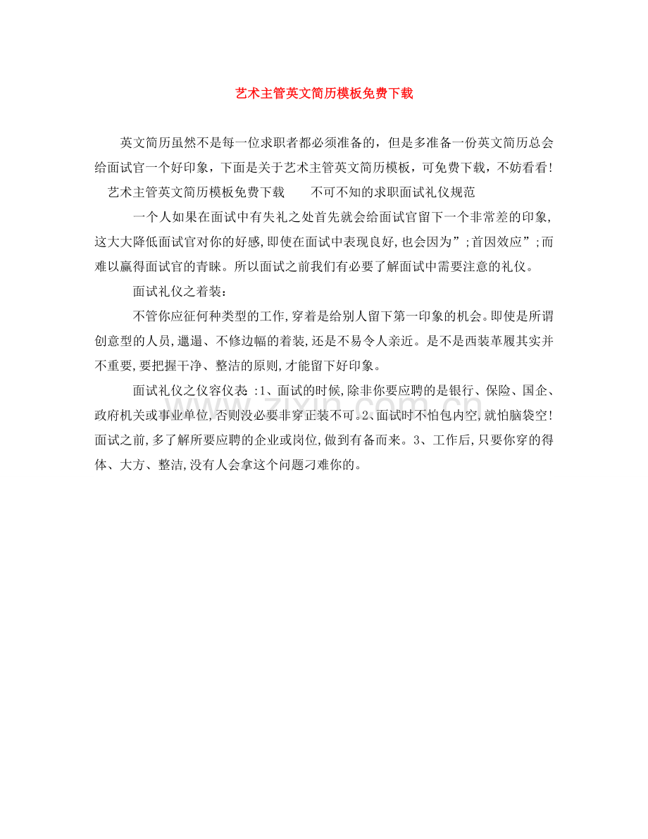 艺术主管英文简历模板 .doc_第1页