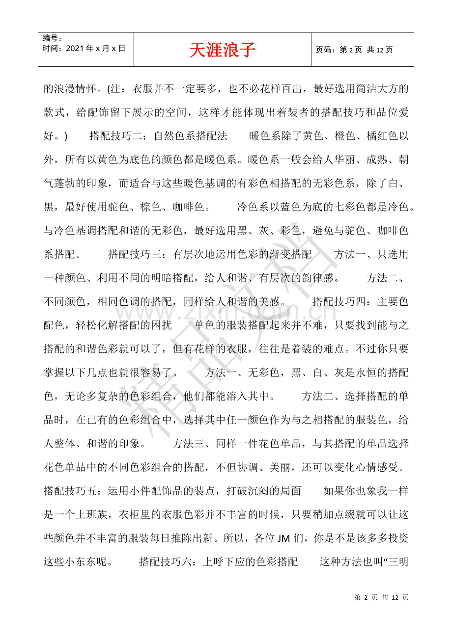 刷颜色的技巧.docx_第2页