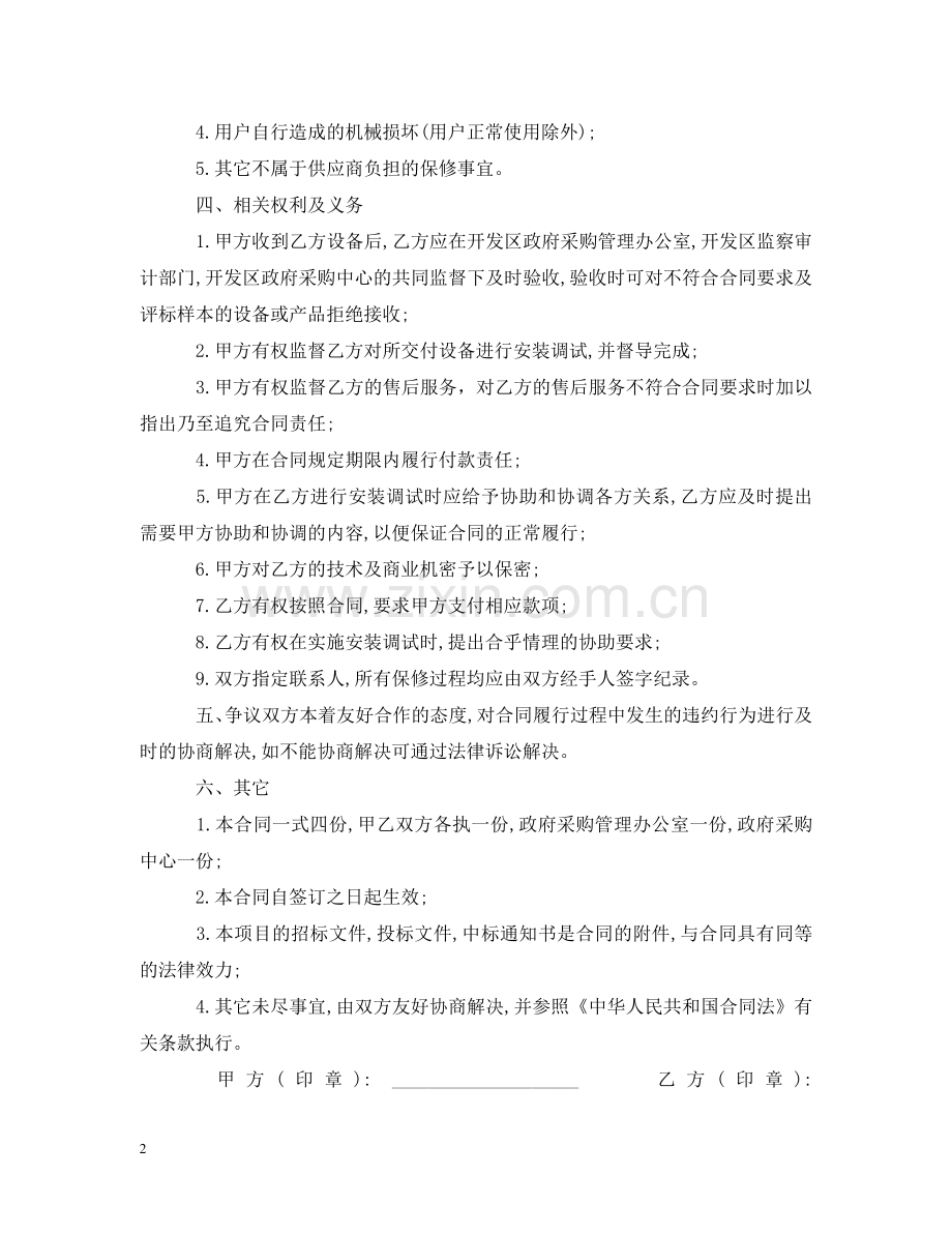 专业设备采购合同.doc_第2页