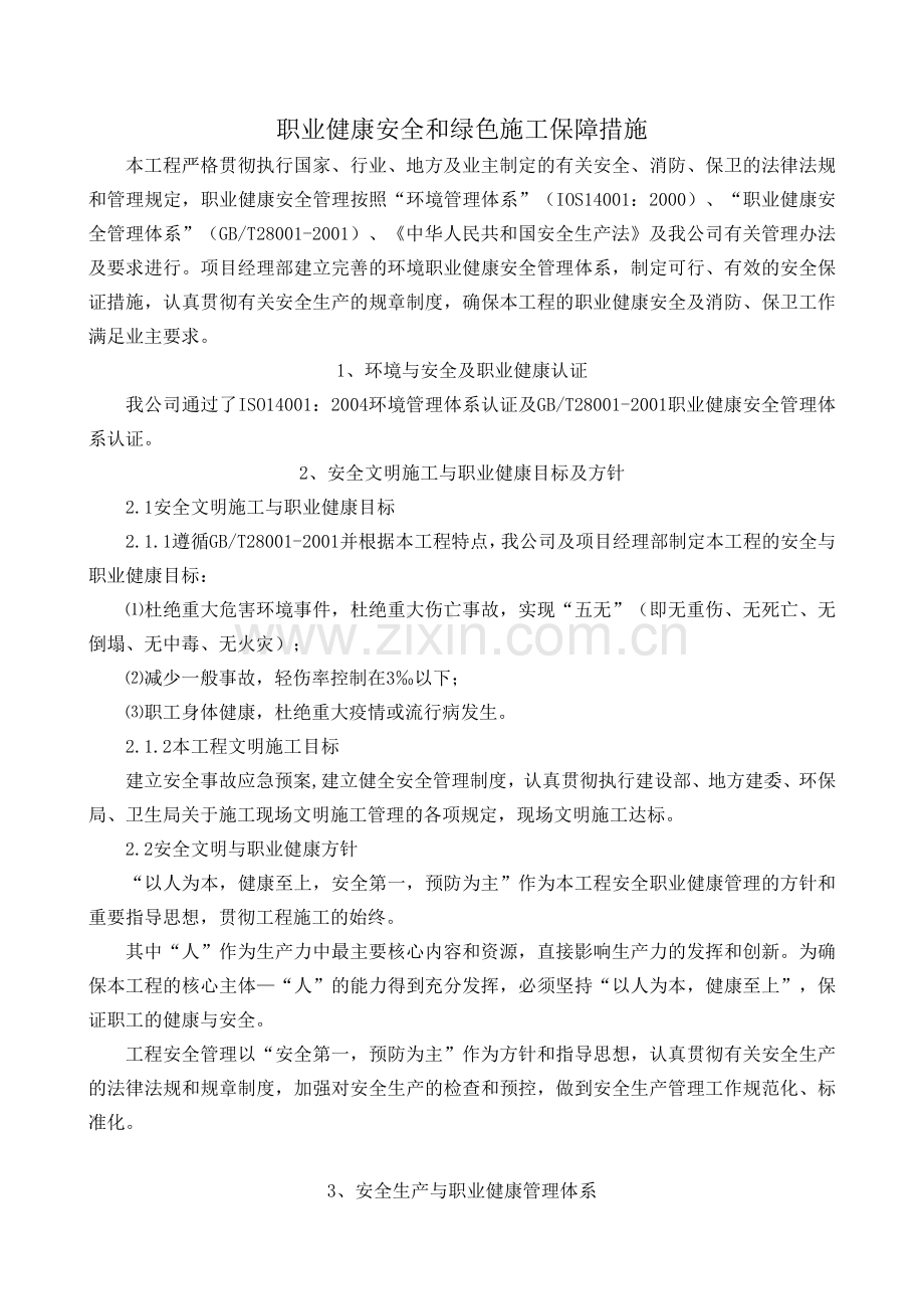 安全和绿色施工保障措施.docx_第2页