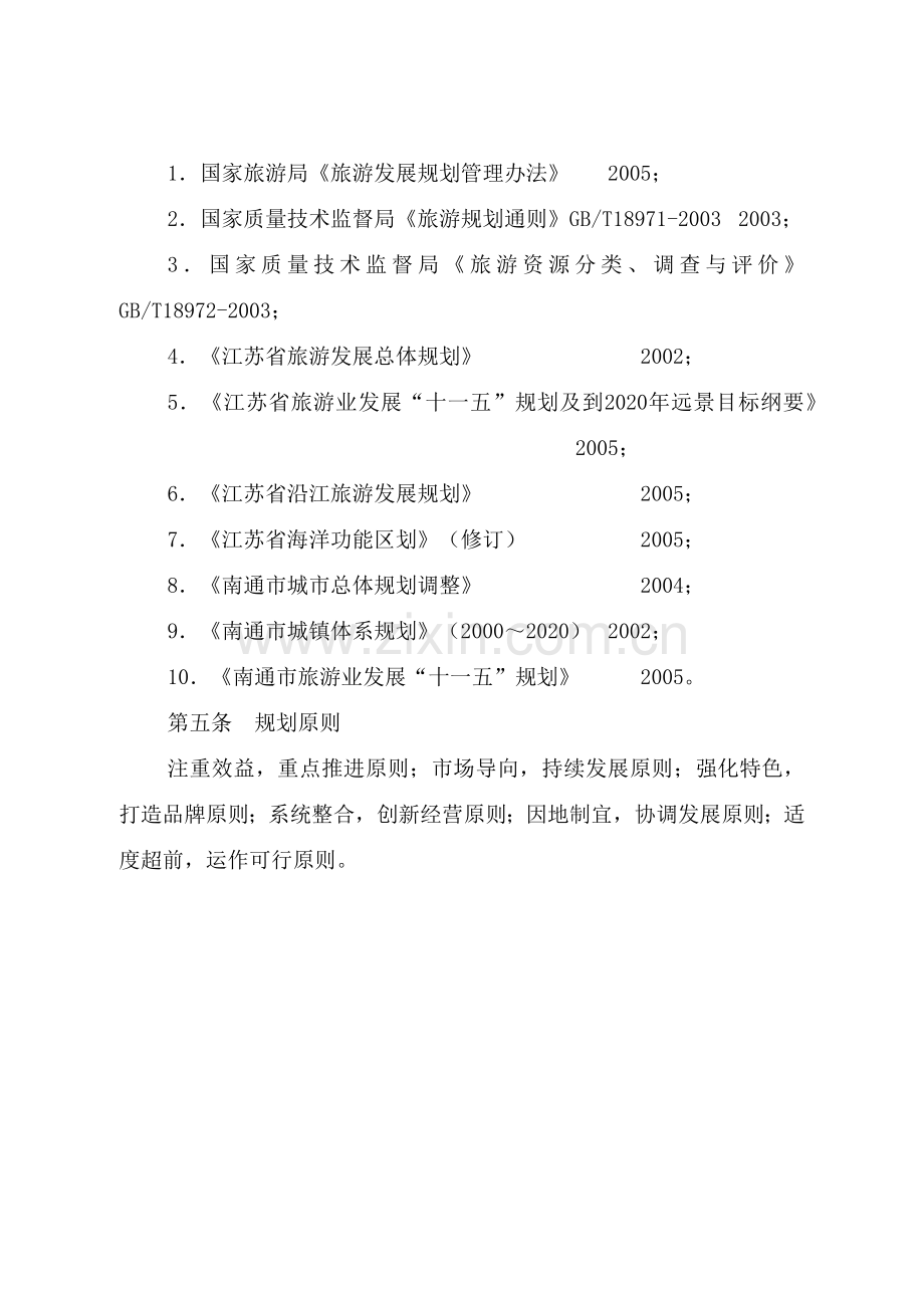 南通市旅游发展总体规划.docx_第2页