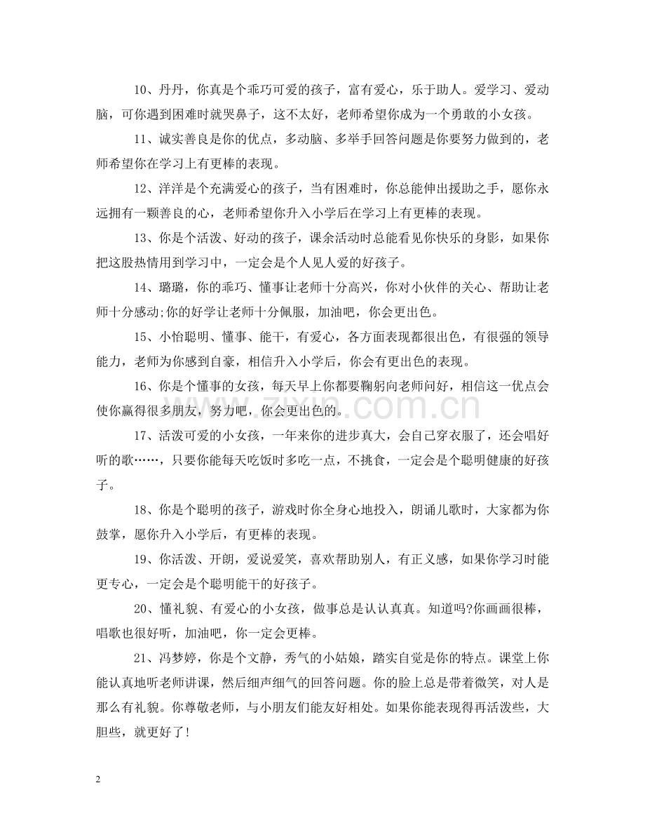 小班个性化评语 .doc_第2页