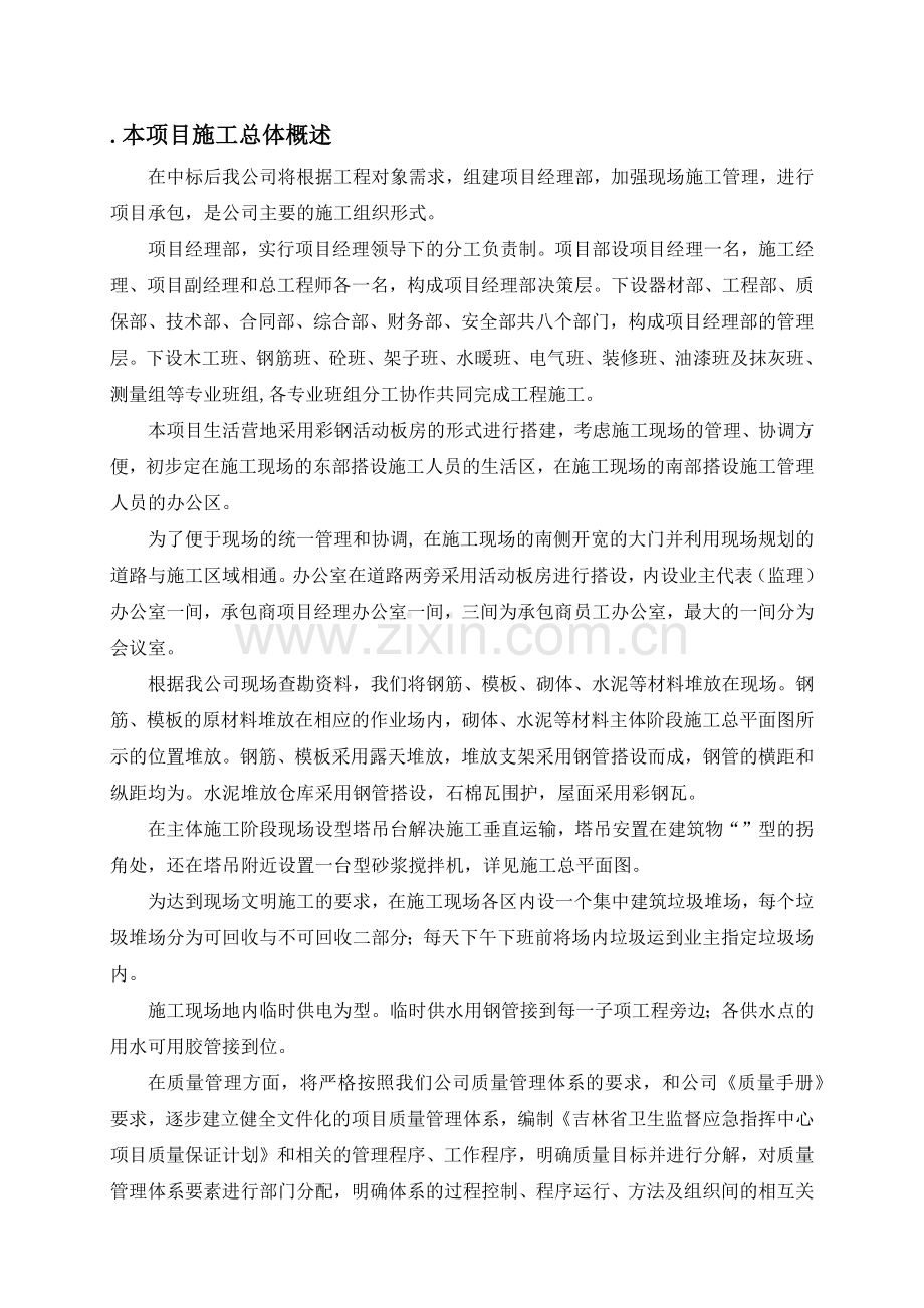 卫生中心工程施工组织设计方案(268页).doc_第1页