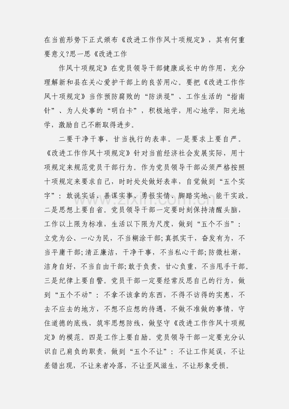 学习改进作风十项规定心得体会1.docx_第2页