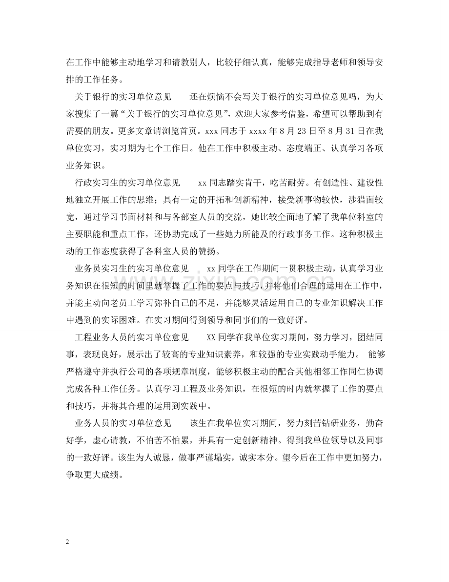 应届毕业生实习单位意见模板 .doc_第2页