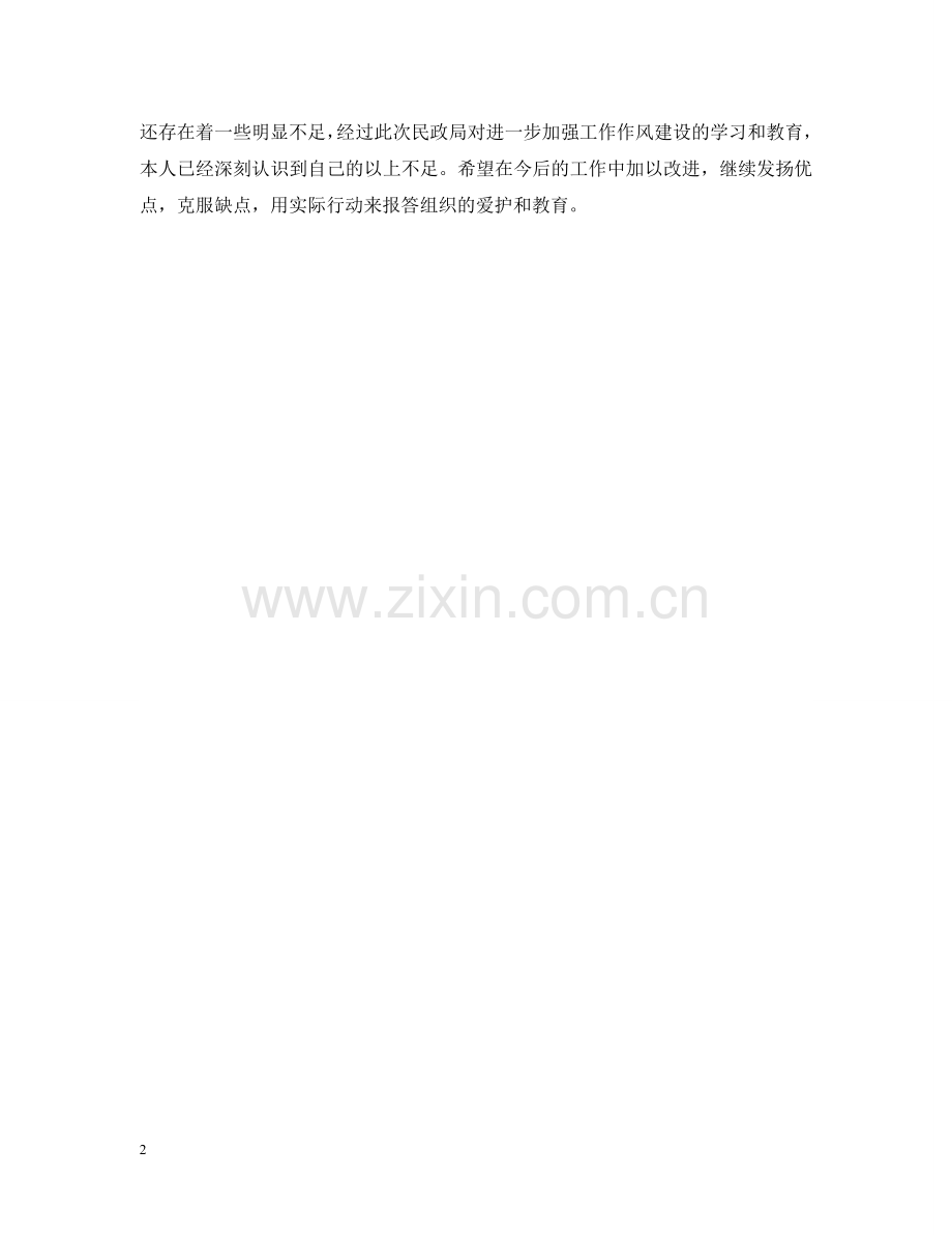 作风建设个人剖析情况.doc_第2页