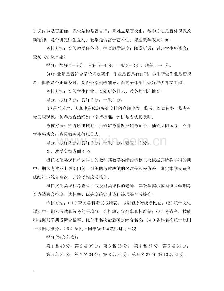 学校教师考核细则 .doc_第2页