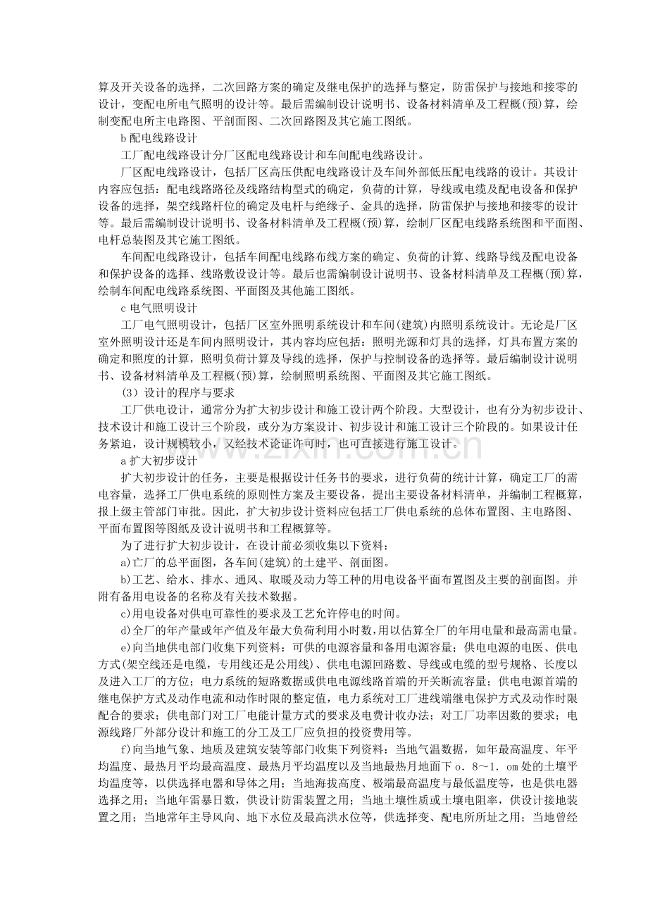 工厂电气系统安装分析.docx_第2页