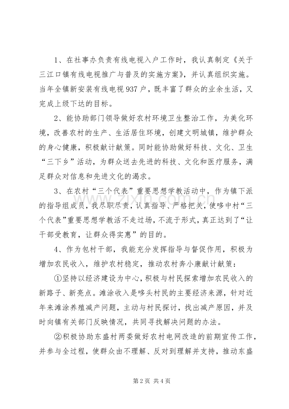 述职报告（乡镇干部）.docx_第2页