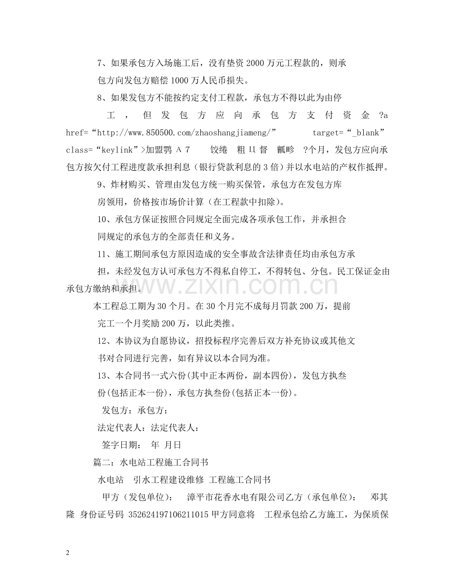 水电站工程施工合同范本 .doc_第2页