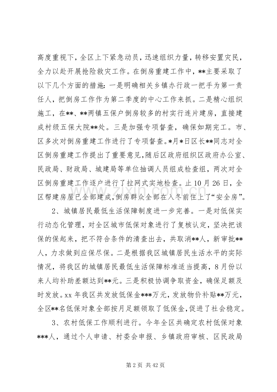 XX年民政局领导班子述职报告.docx_第2页