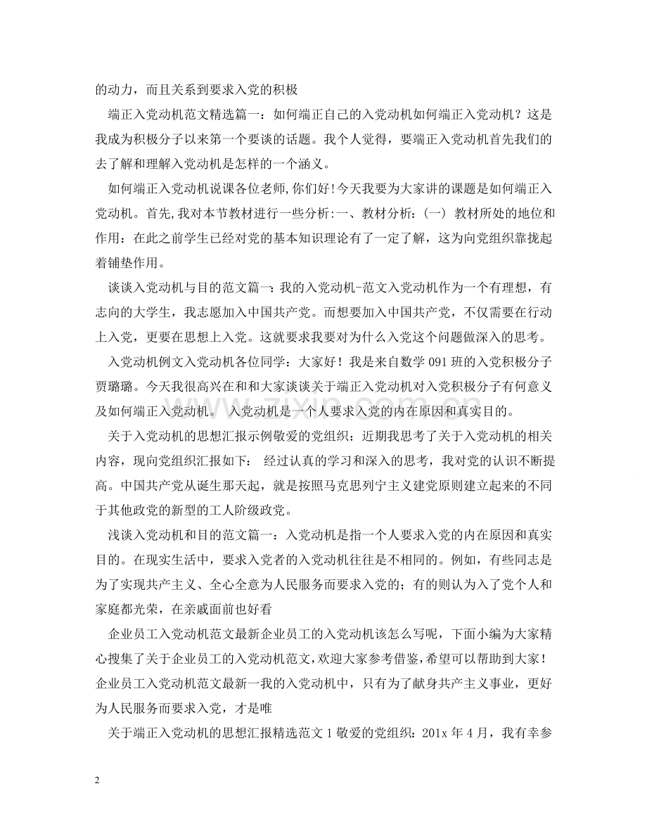 入党动机100篇.doc_第2页