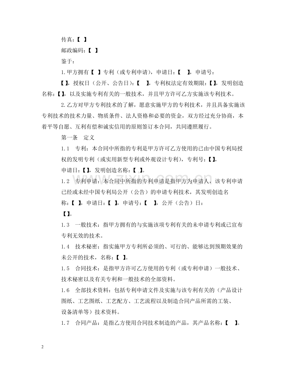 专利许可合同 (2).doc_第2页