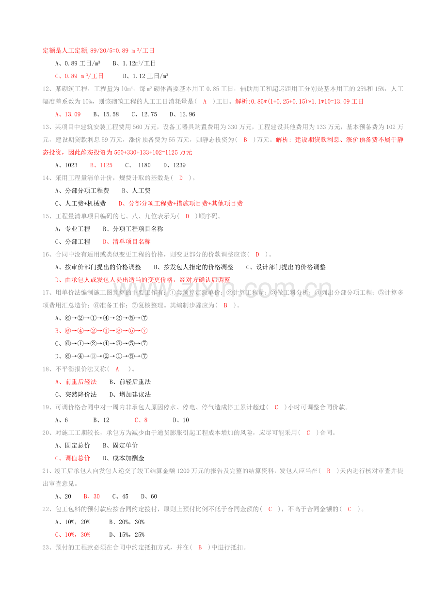 工程造价编审人员资格考试及答案.docx_第2页