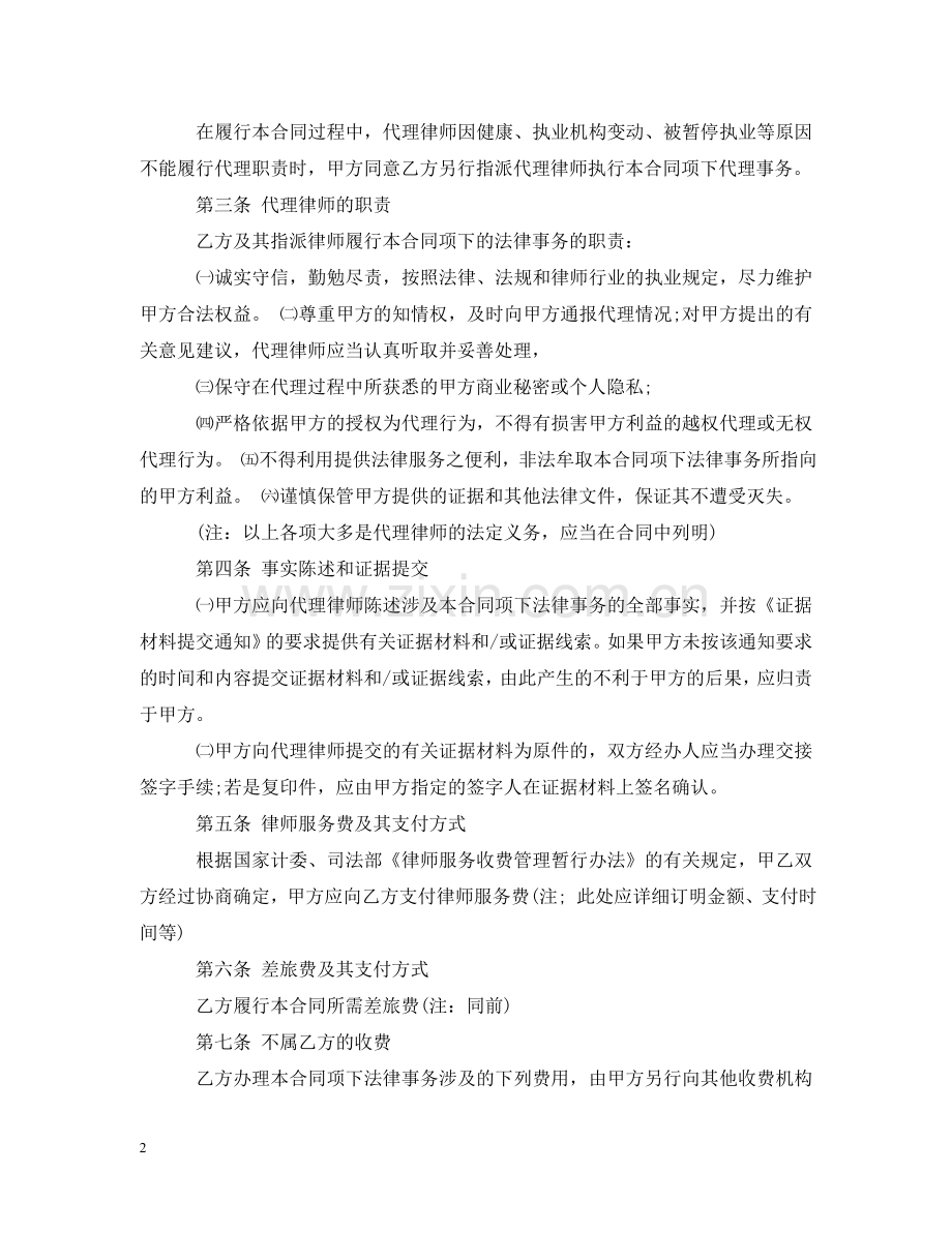委托代理合同范文3篇 .doc_第2页