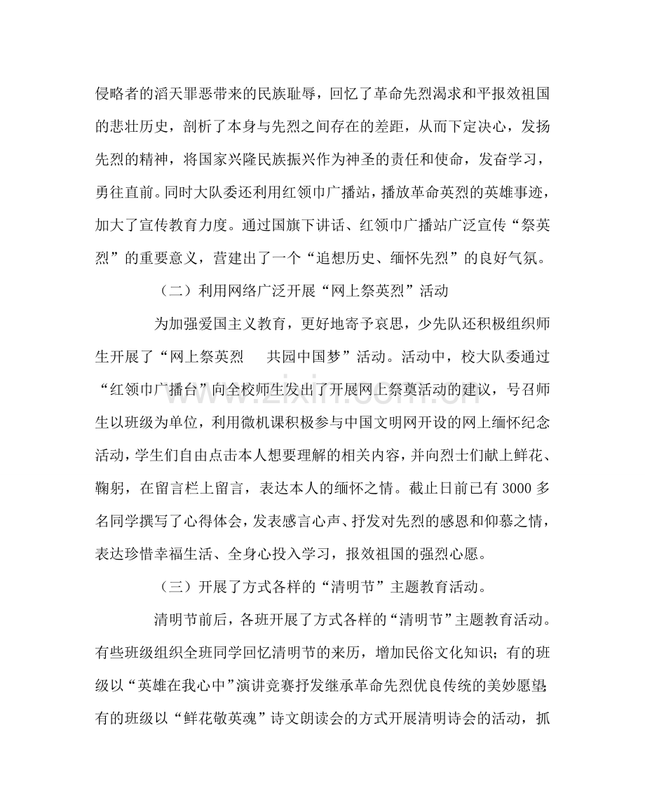 政教处范文“清明网上祭英烈”活动总结 .doc_第2页
