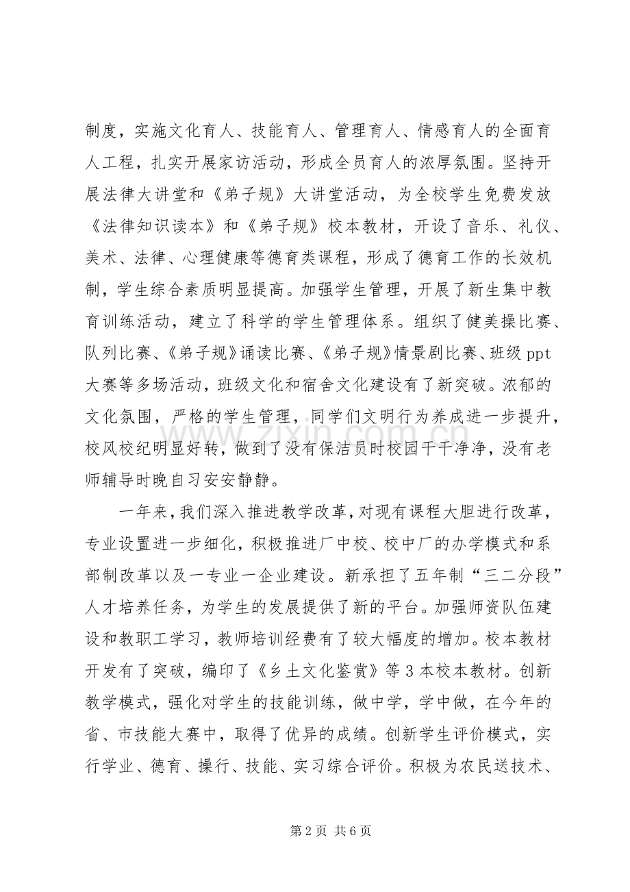 XX年8月校长述职报告范文.docx_第2页
